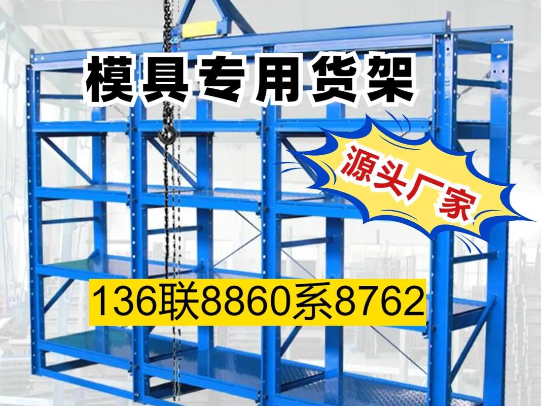 模库模具货架 仓储智慧之选，承载工业未来